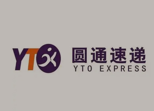 莱西圆通快递